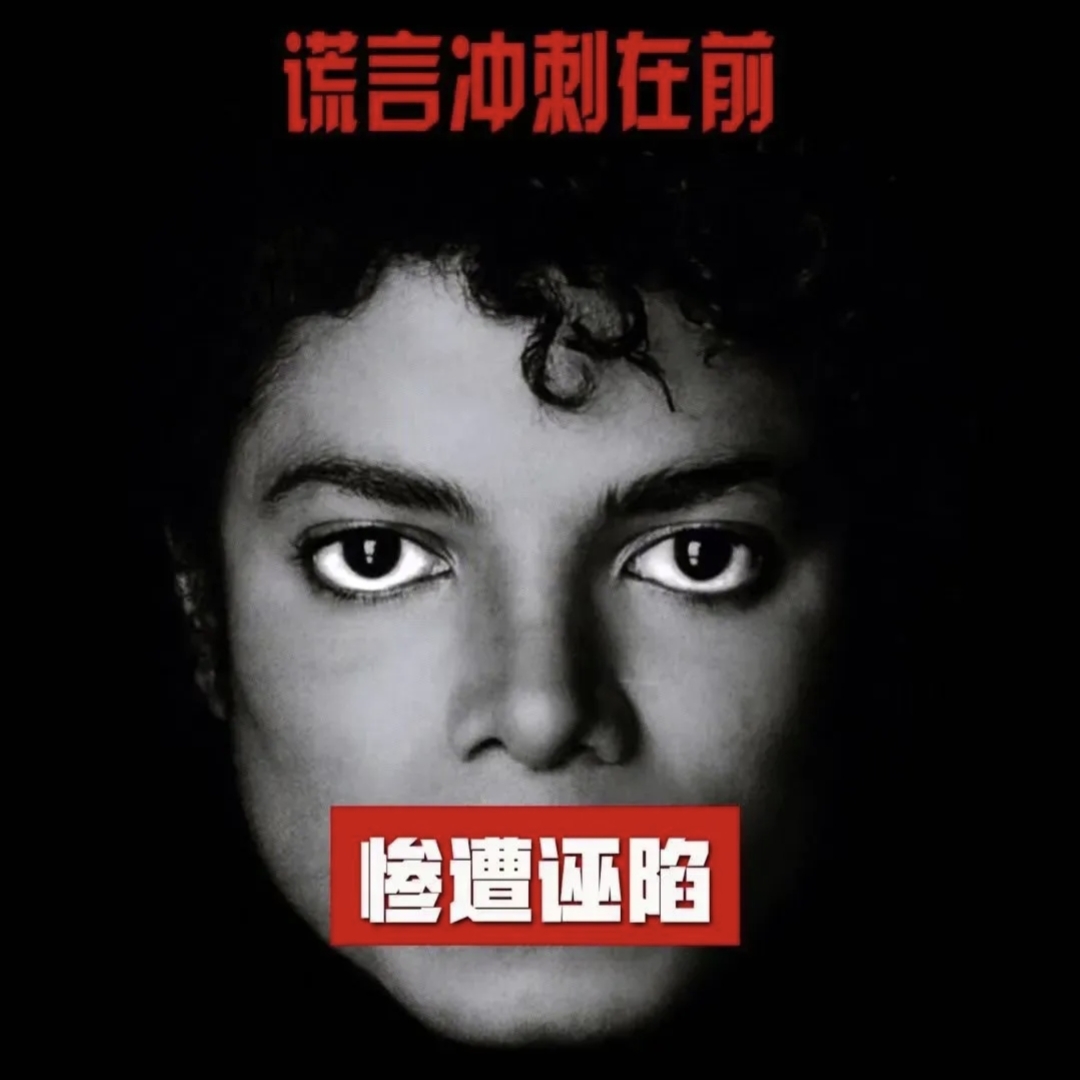 MJ的磨难